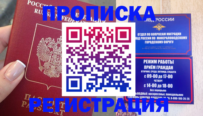 прописка 2025 в Кабардино-Балкарии